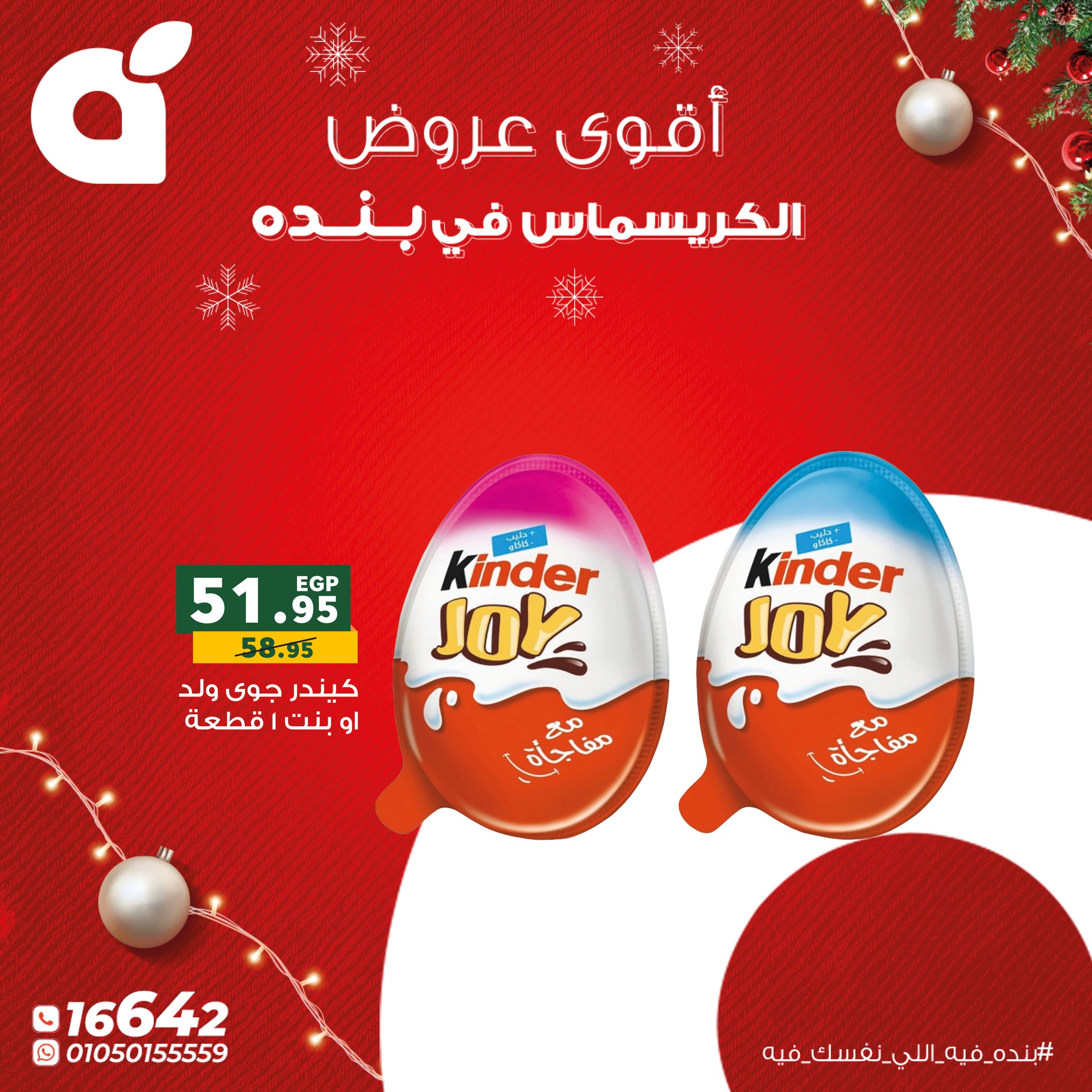panda offers from 22dec to 31dec 2025 عروض بنده من 22 ديسمبر حتى 31 ديسمبر 2025 صفحة رقم 16
